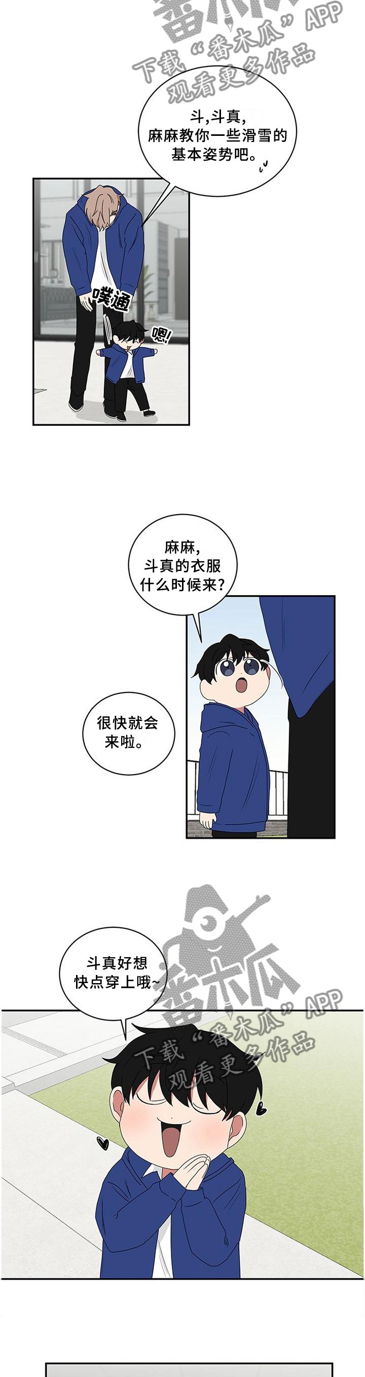 第67章：滑雪服