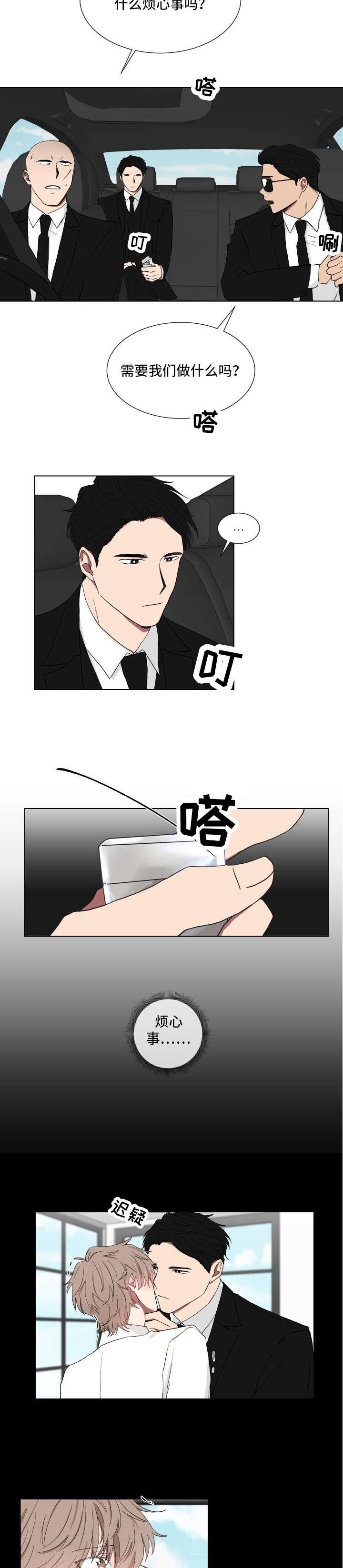 第7章：在意