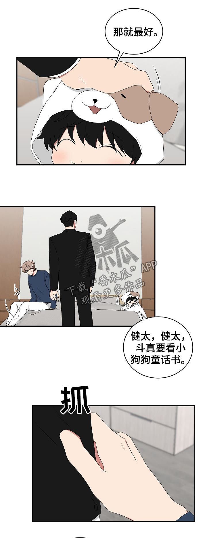 第71章：哄睡