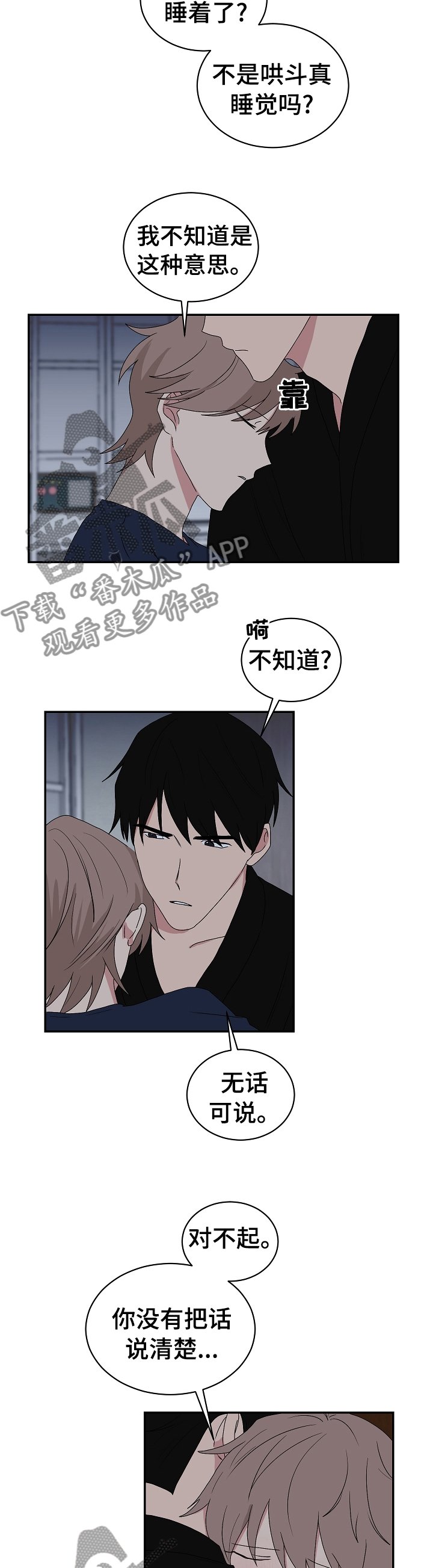 第71章：哄睡