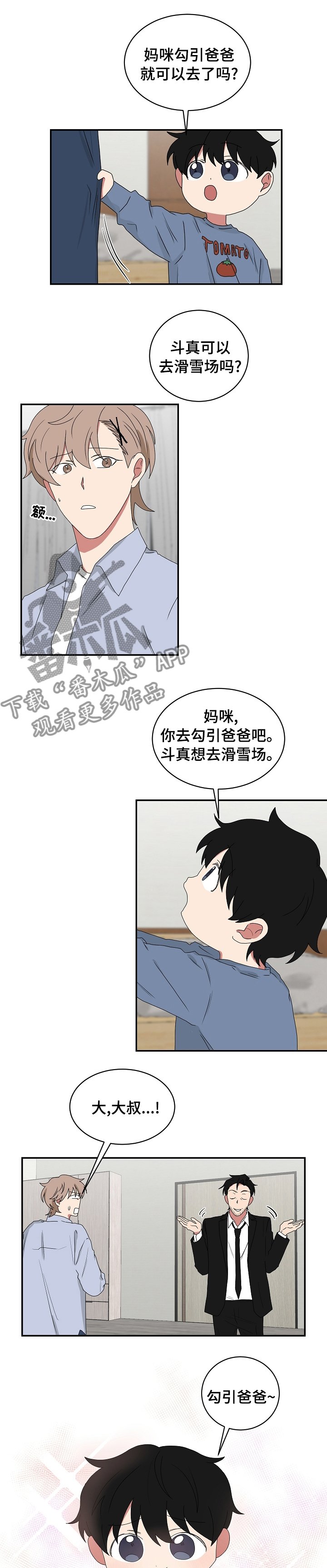 第73章：想去滑雪场