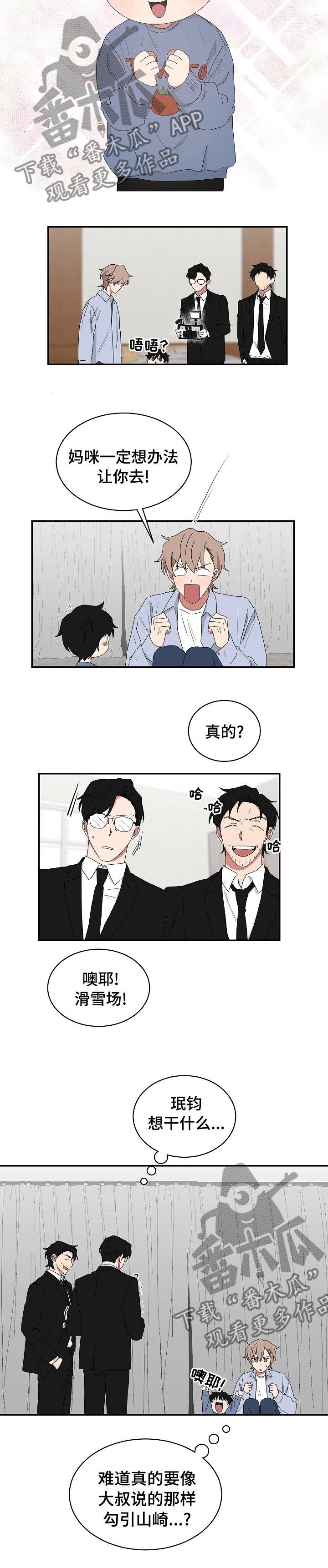第73章：想去滑雪场