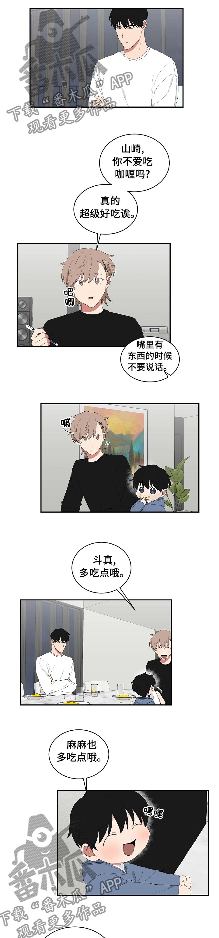 第75章：拌着吃