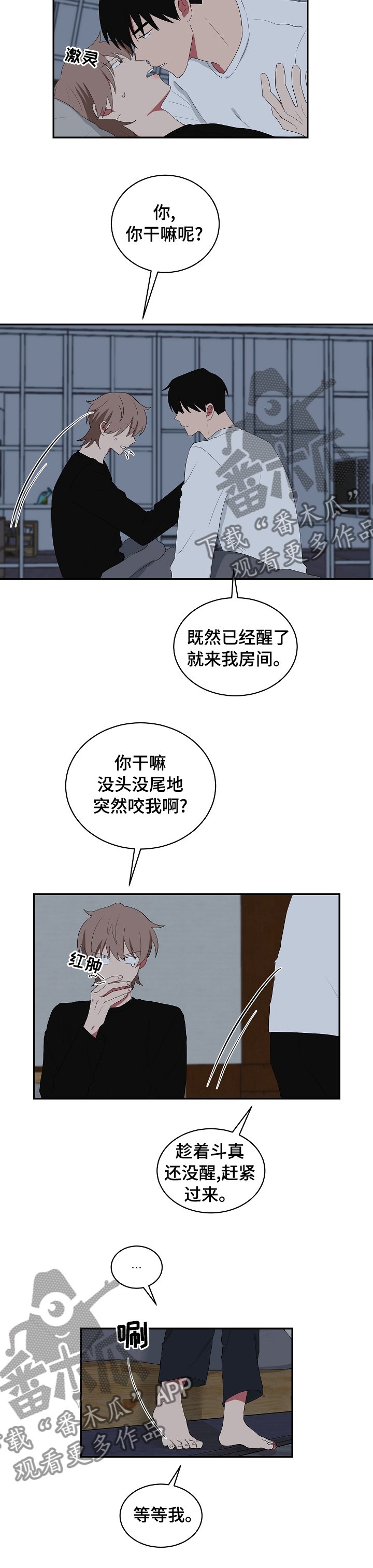 第76章：醒了就来我房间