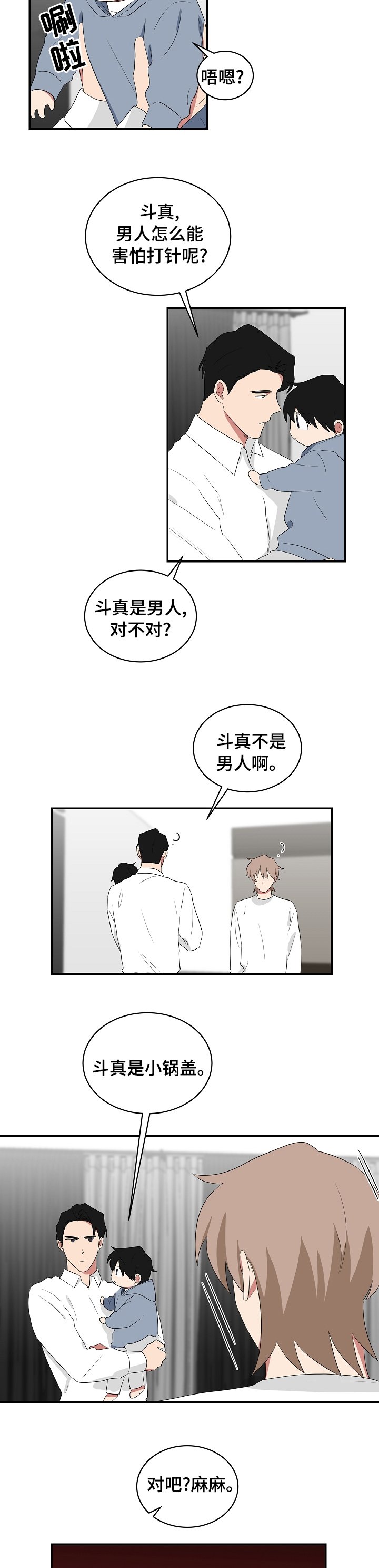 第78章：小锅盖