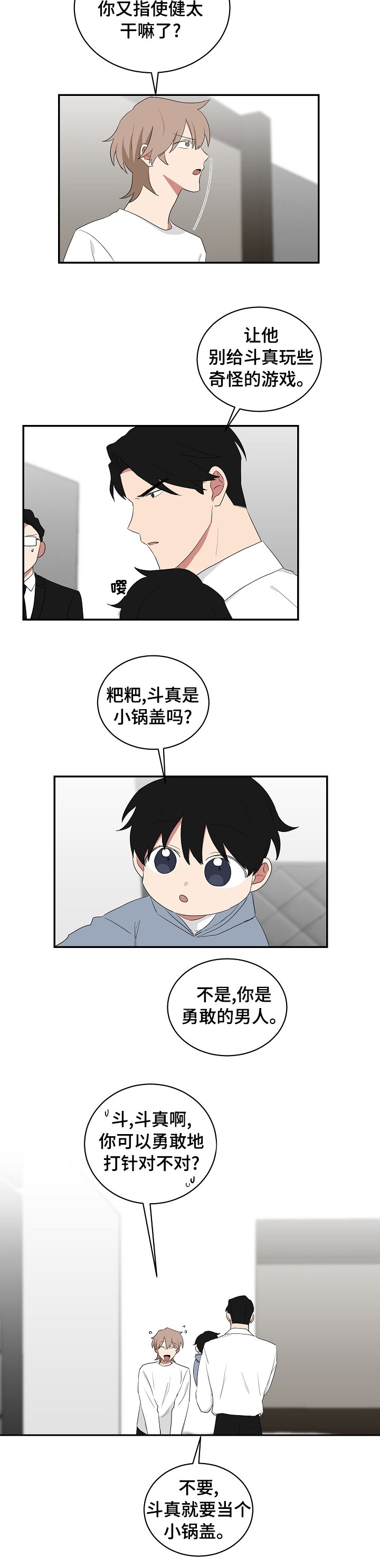 第78章：小锅盖