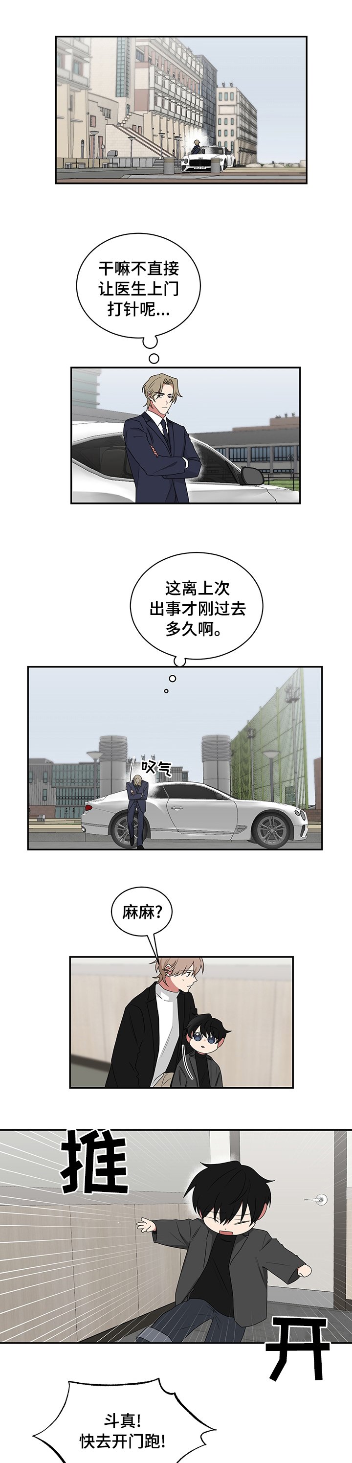 第81章：保护斗真