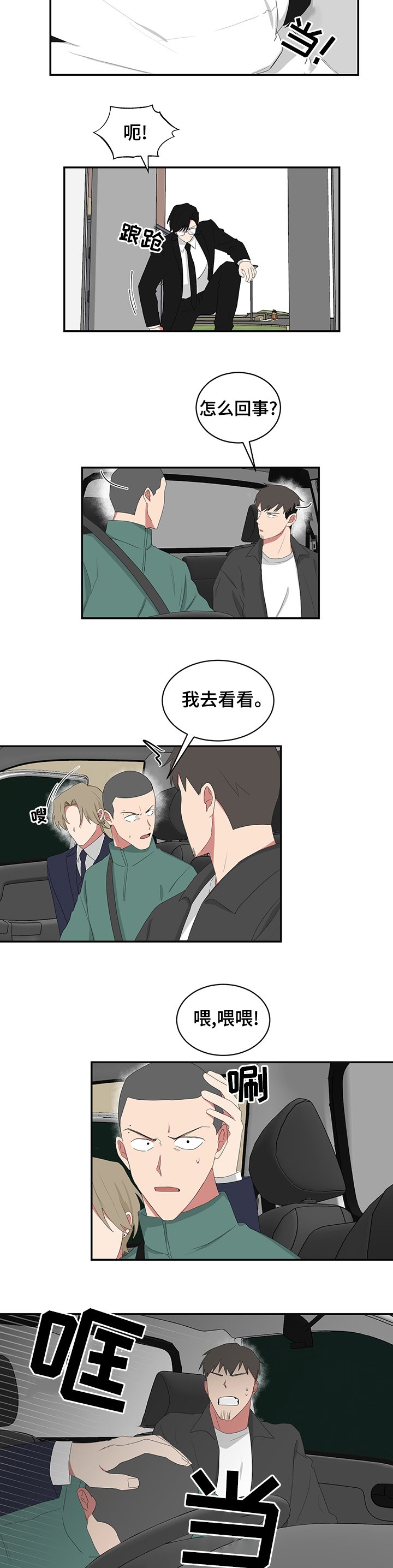 第82章：小少爷没事