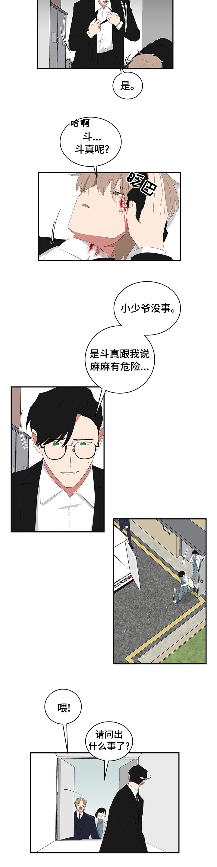 第82章：小少爷没事