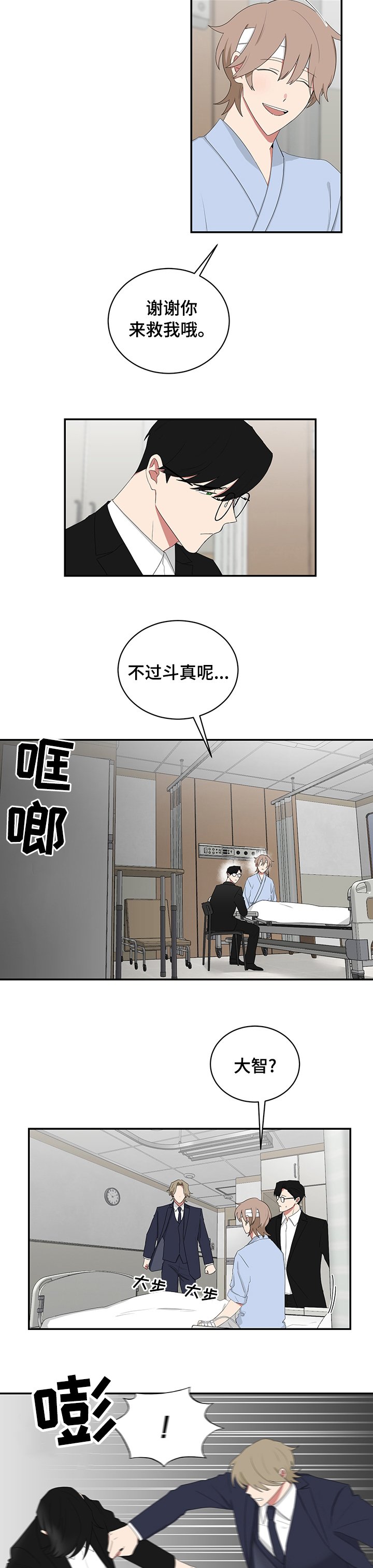 第83章：先别动他