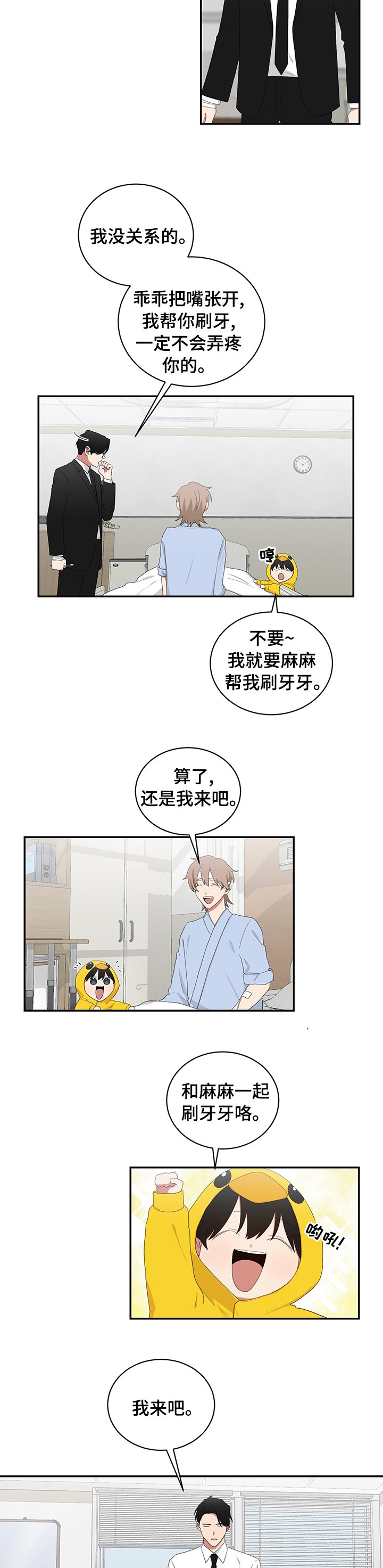 第85章：刷牙