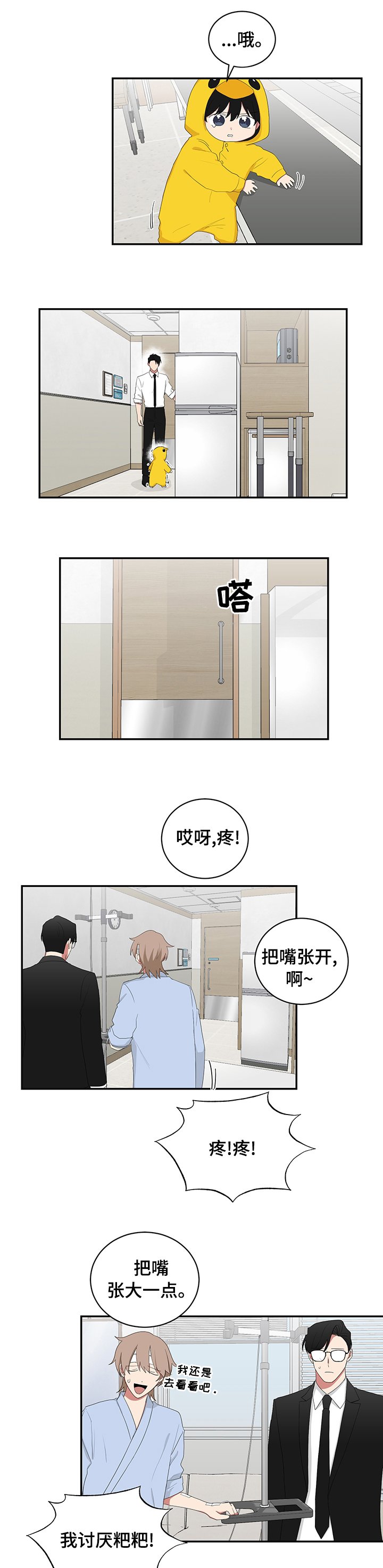 第85章：刷牙