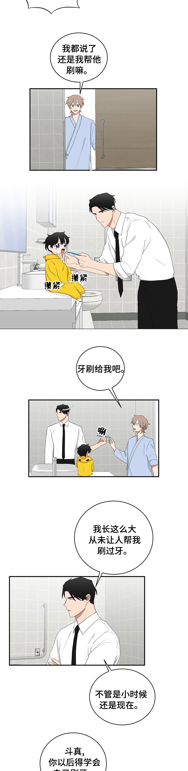 第85章：刷牙