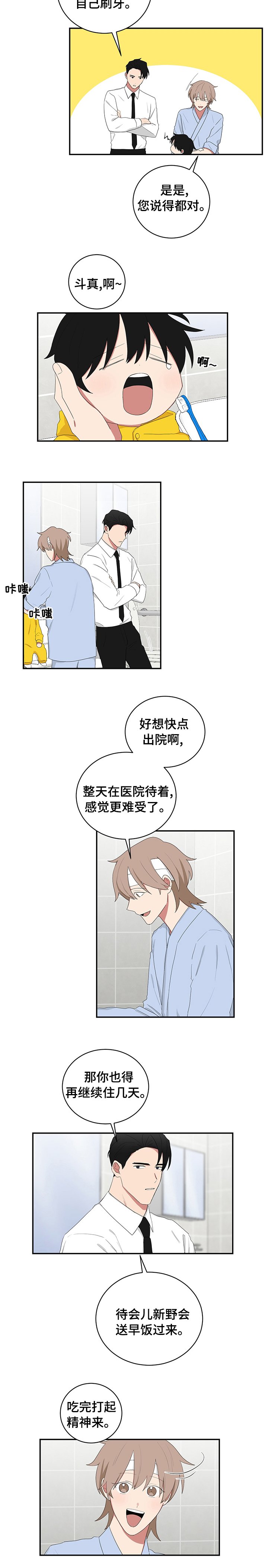 第85章：刷牙