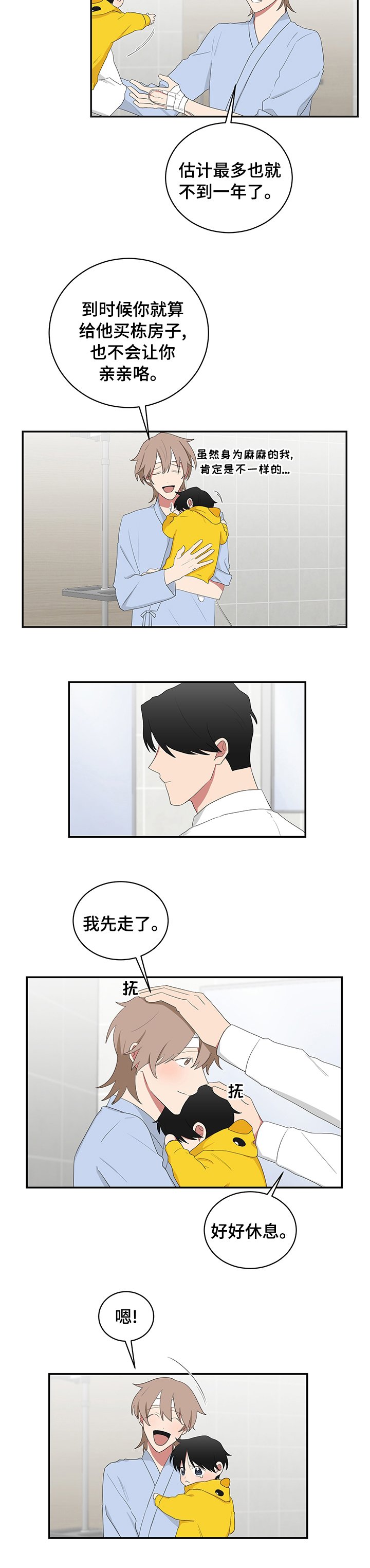 第86章：小屁屁