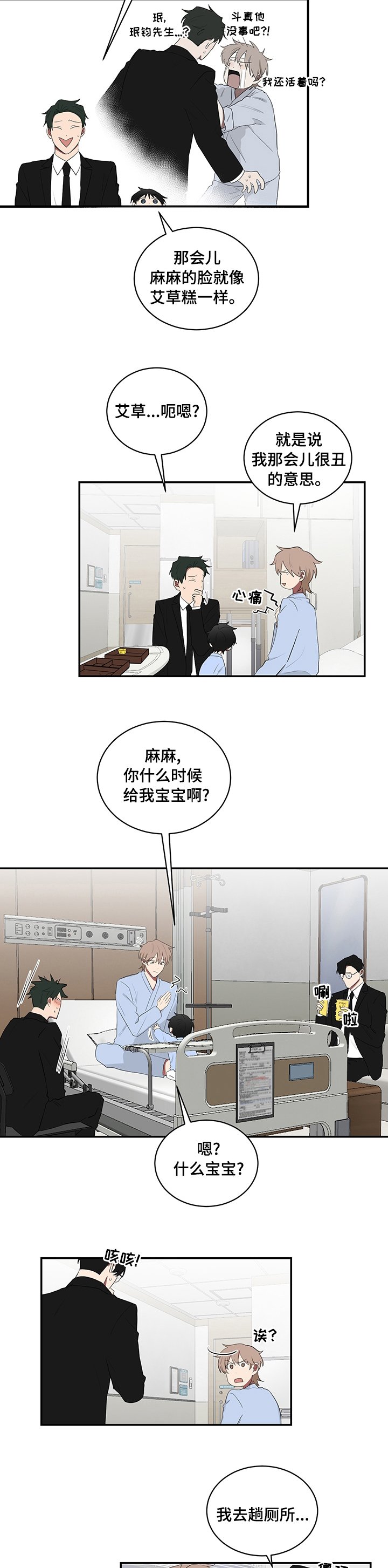 第88章：宝宝