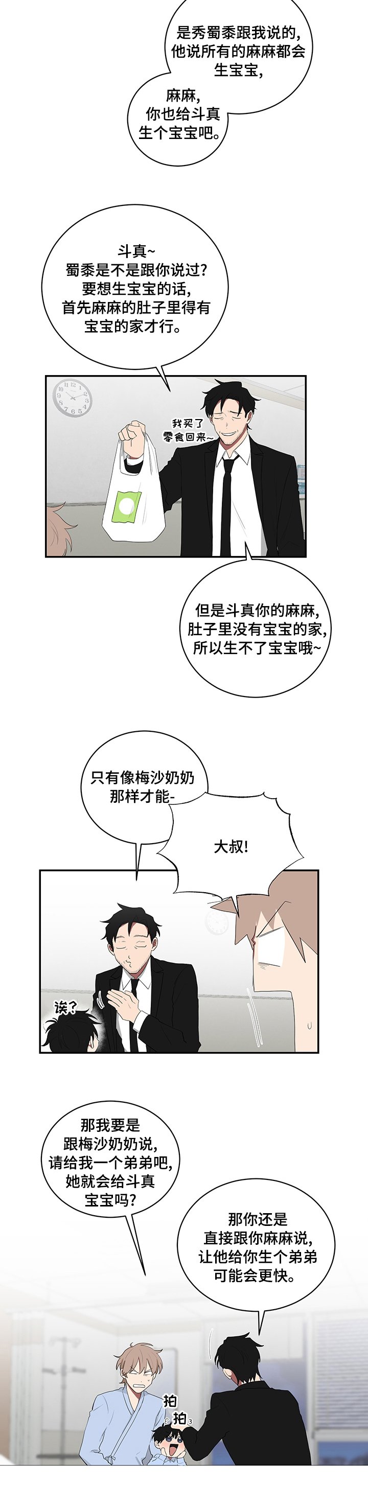 第88章：宝宝