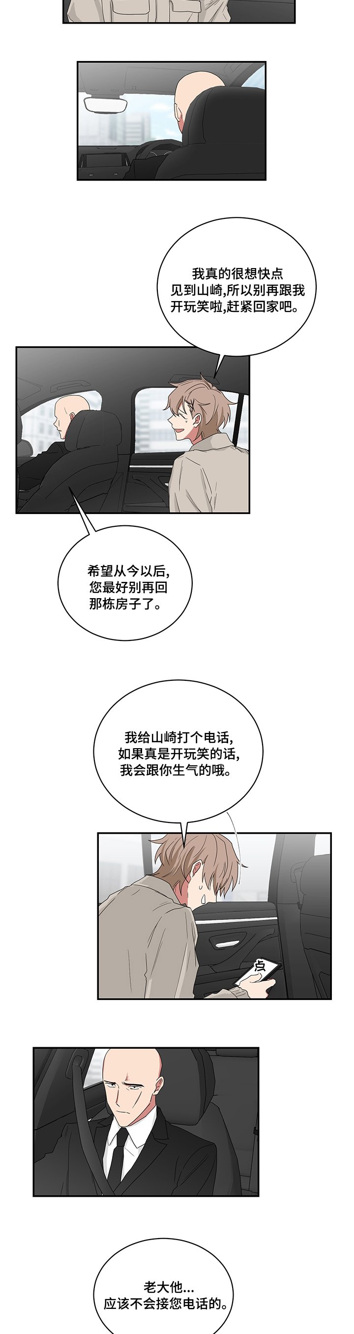 第90章：与我们无关的人