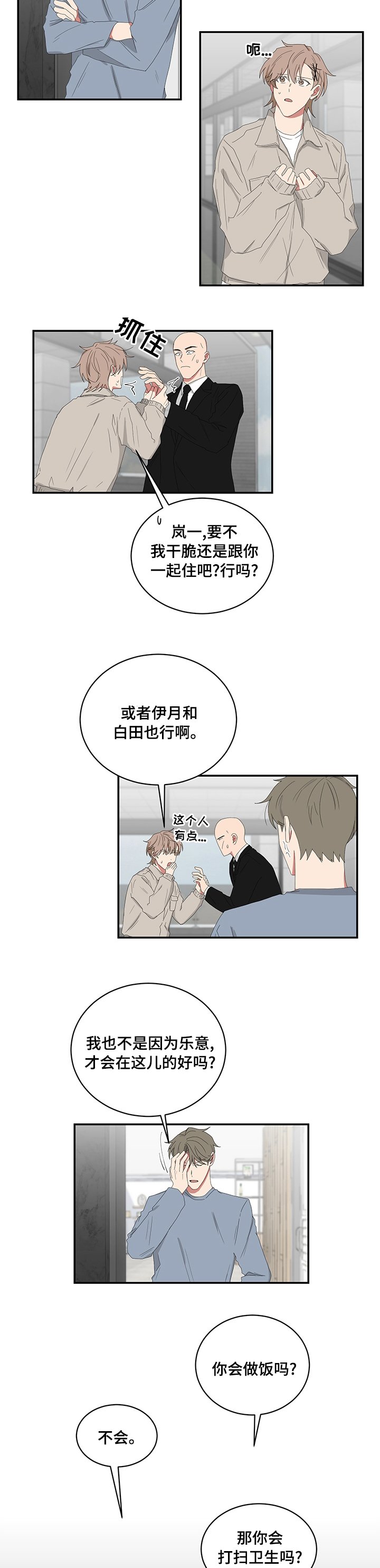 第91章：干啥啥不会