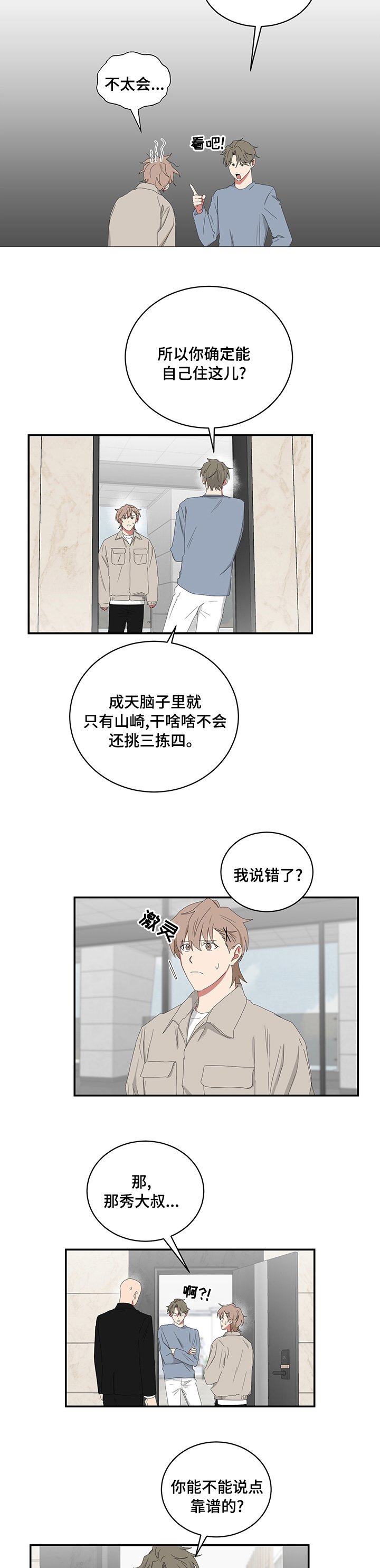 第91章：干啥啥不会