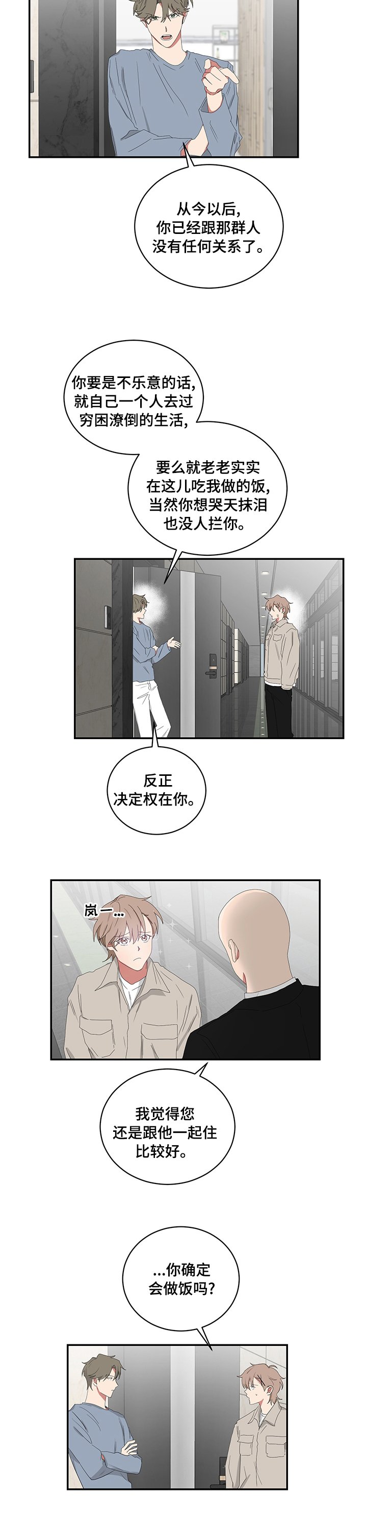 第91章：干啥啥不会