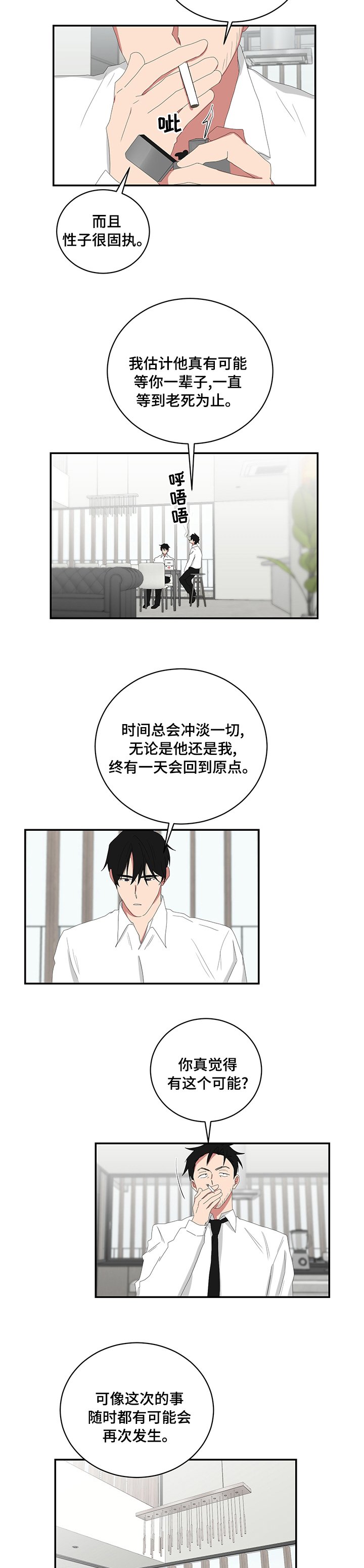 第92章：时间会解决一切的