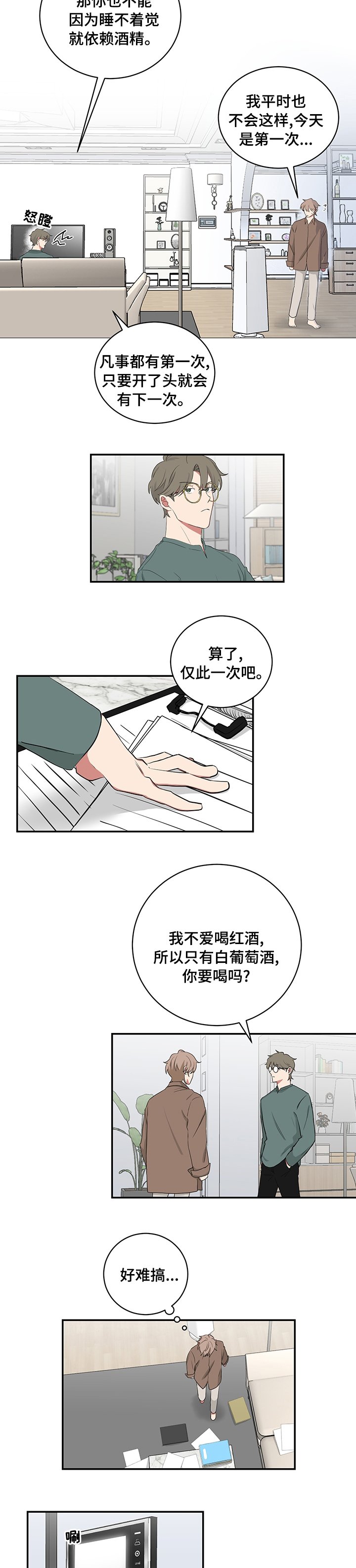 第96章：仅此一次