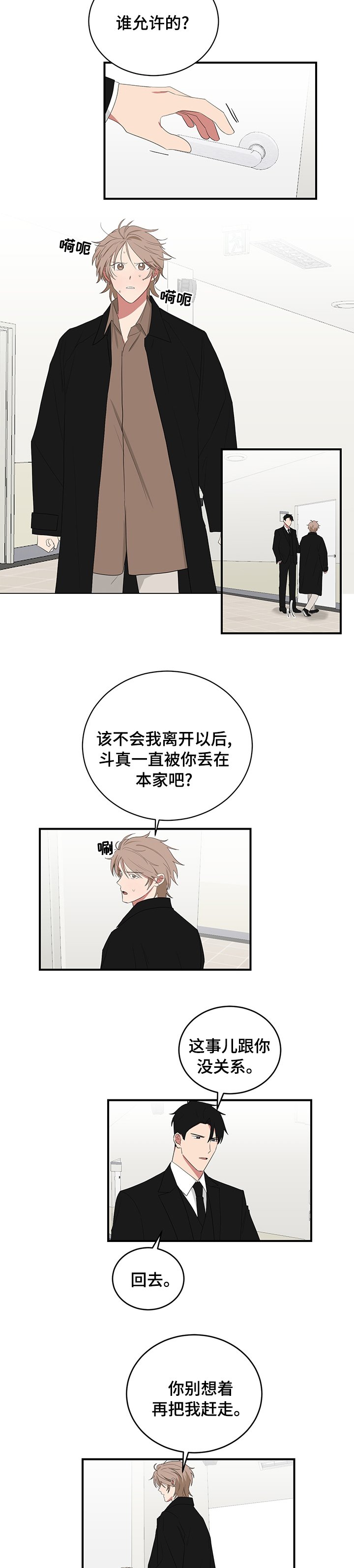 第97章：谁允许的