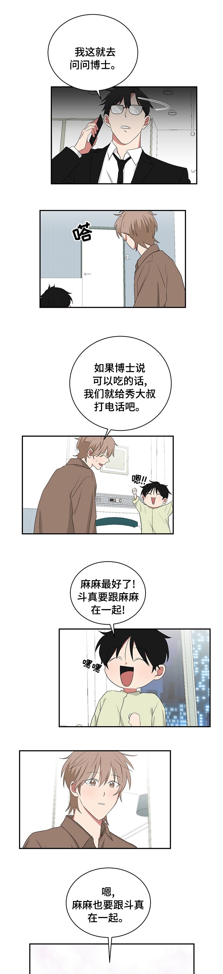 第98章：熊太