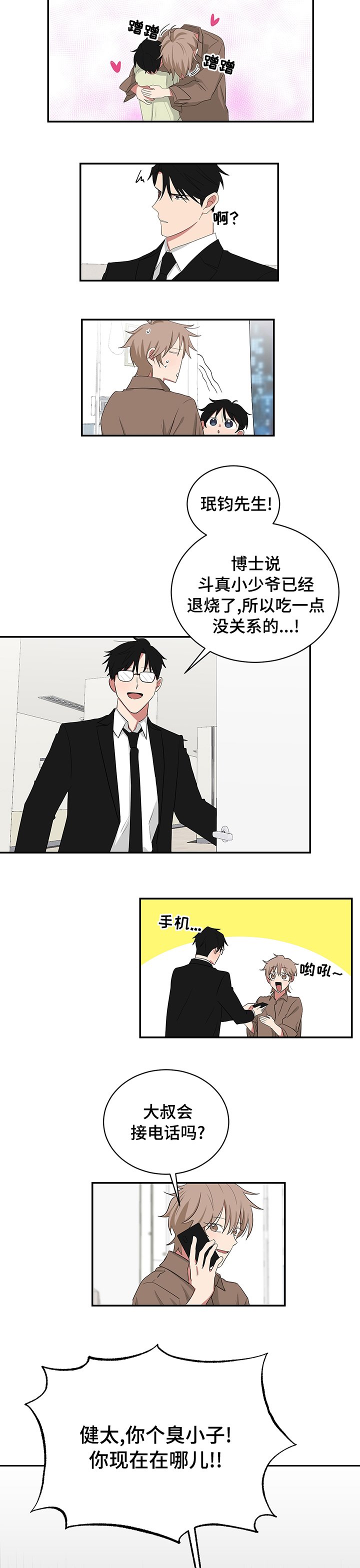 第98章：熊太