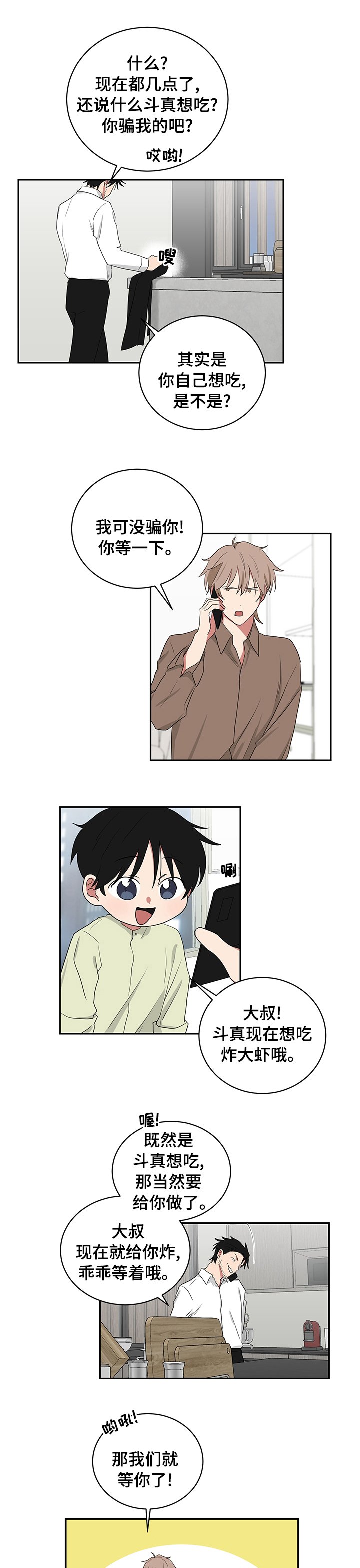 第98章：熊太