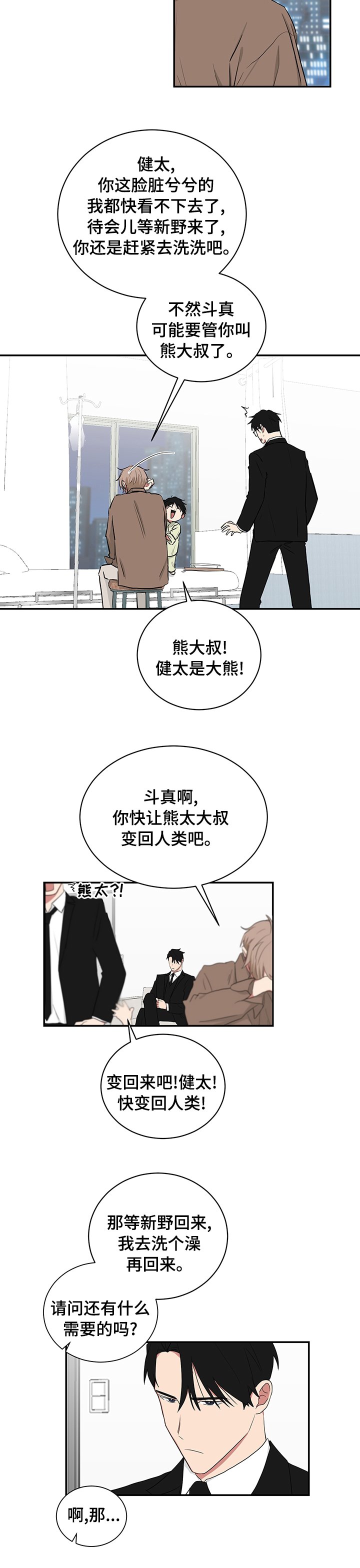 第98章：熊太