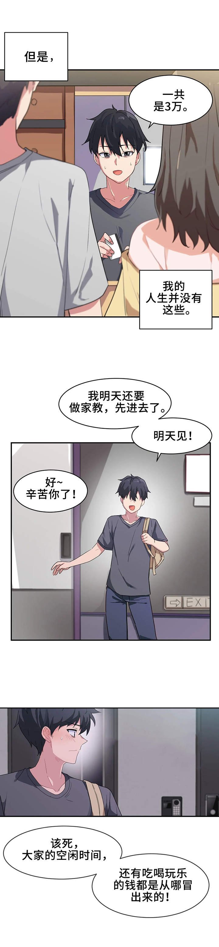 第1章：家教