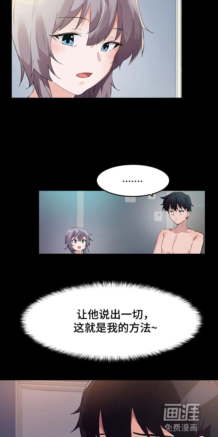 第100章：【第二季】我的方法