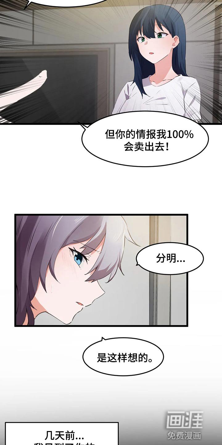 第102章：【第二季】原本的计划