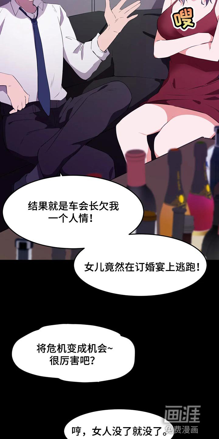 第102章：【第二季】原本的计划