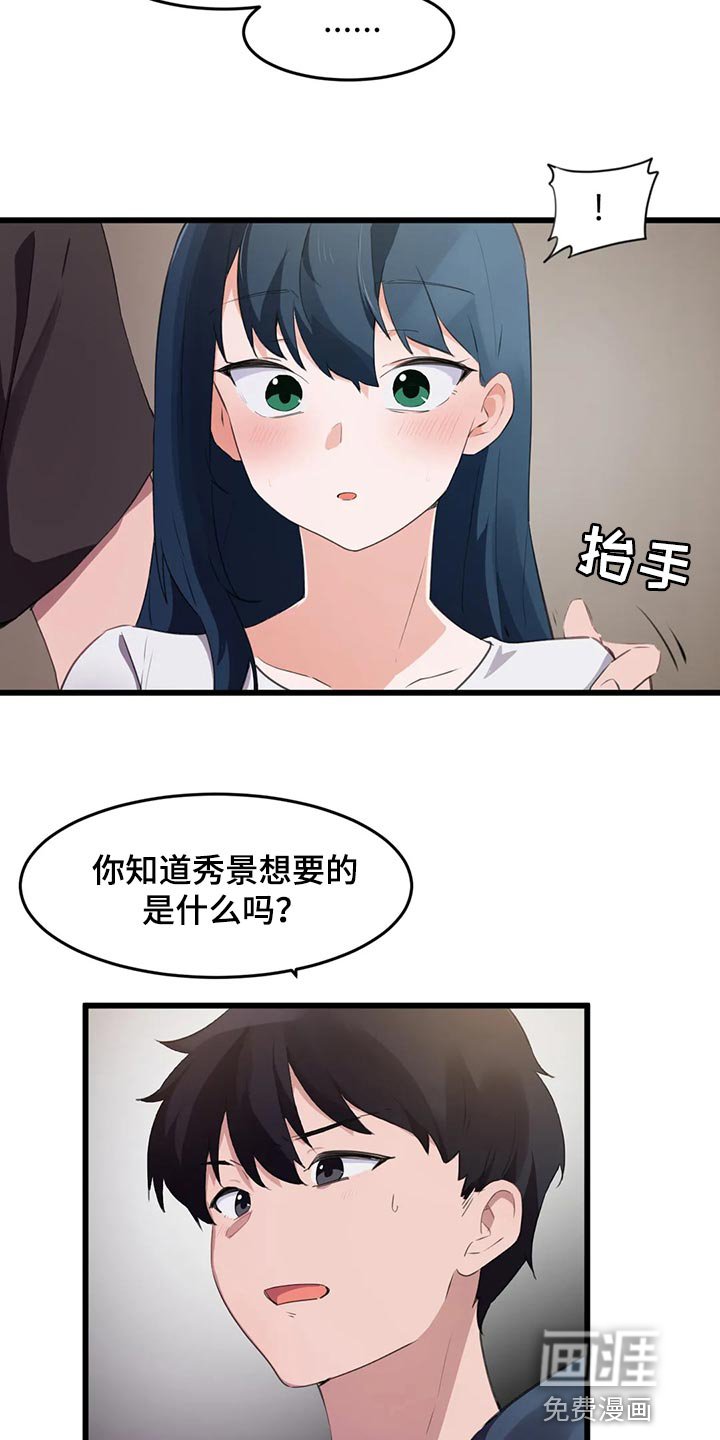 第103章：【第二季】想要的