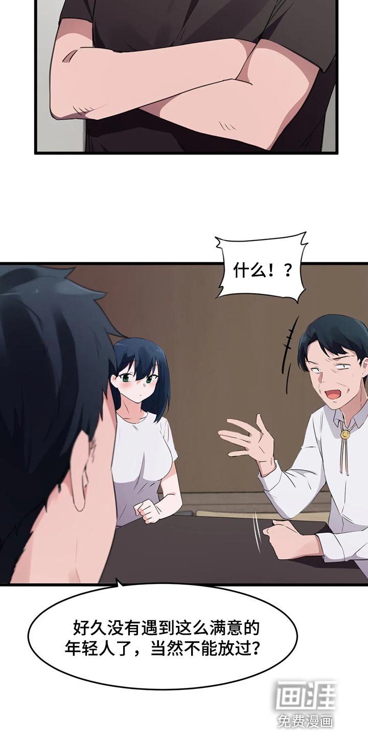第104章：【第二季】想要结婚的人