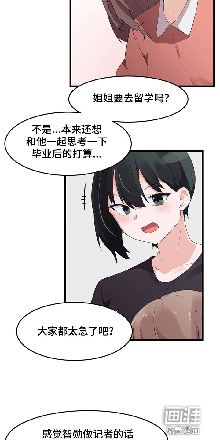 第104章：【第二季】想要结婚的人