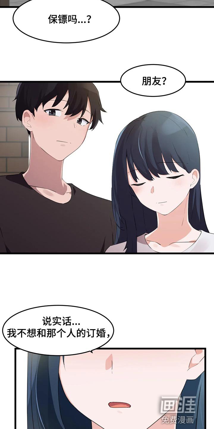 第104章：【第二季】想要结婚的人
