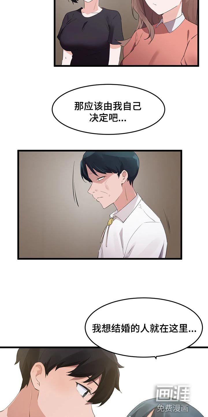 第104章：【第二季】想要结婚的人