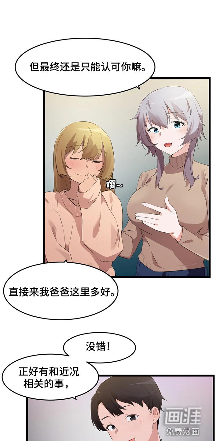 第105章：【第二季】要结婚了