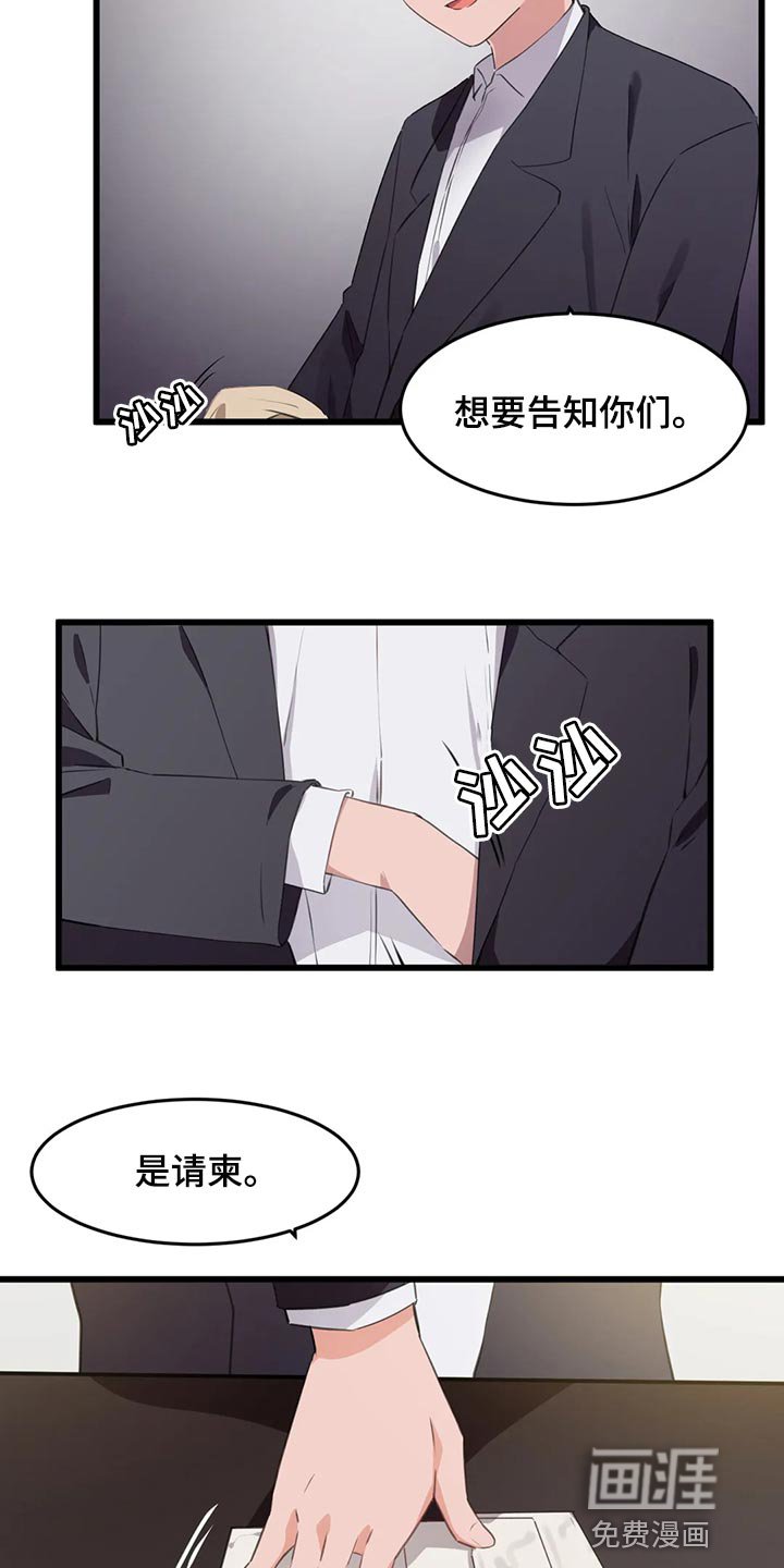 第105章：【第二季】要结婚了
