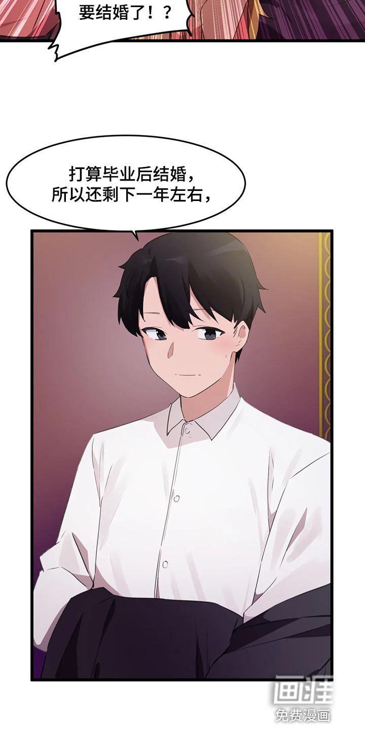 第105章：【第二季】要结婚了