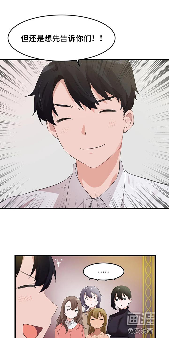 第105章：【第二季】要结婚了