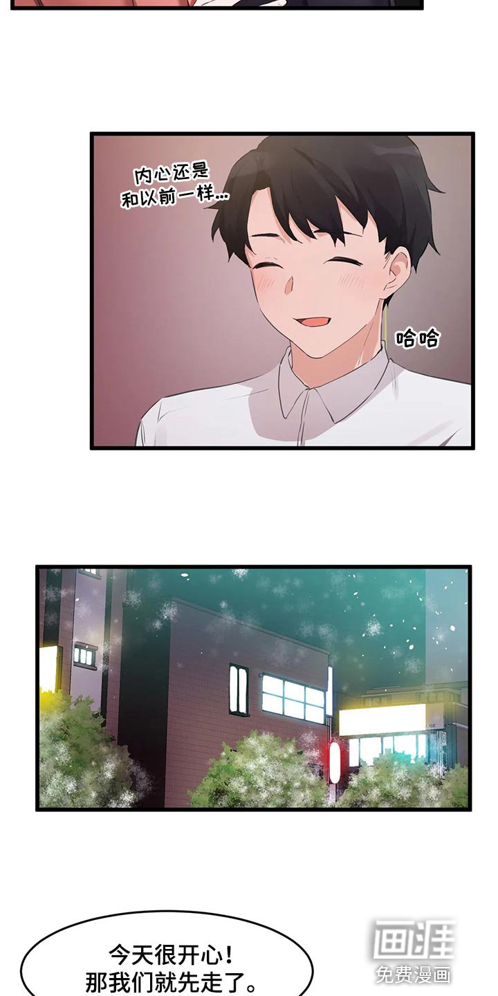 第106章：【第二季】大家的计划