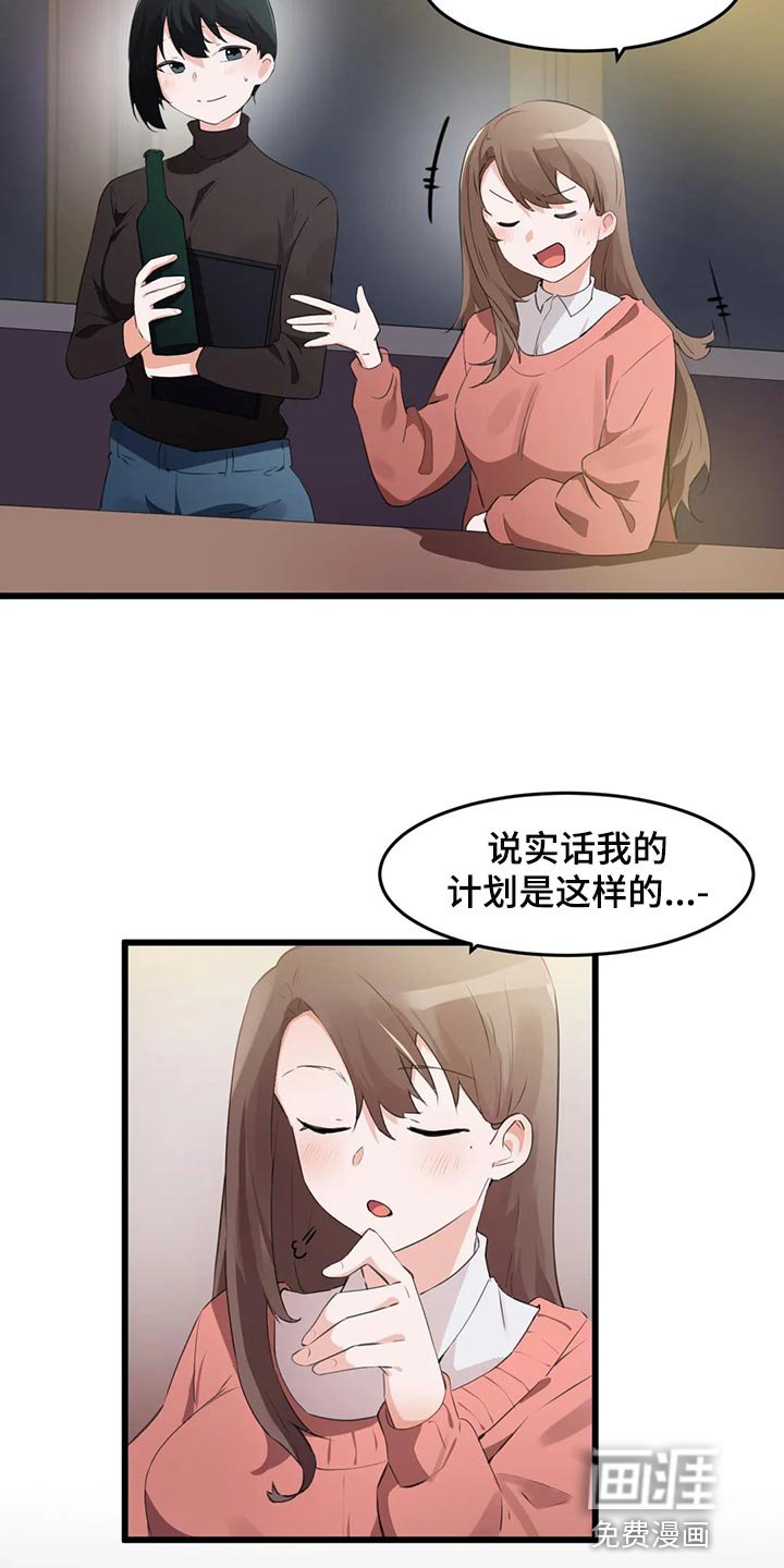 第106章：【第二季】大家的计划
