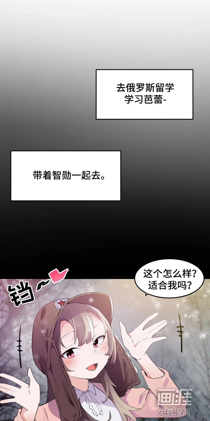 第106章：【第二季】大家的计划