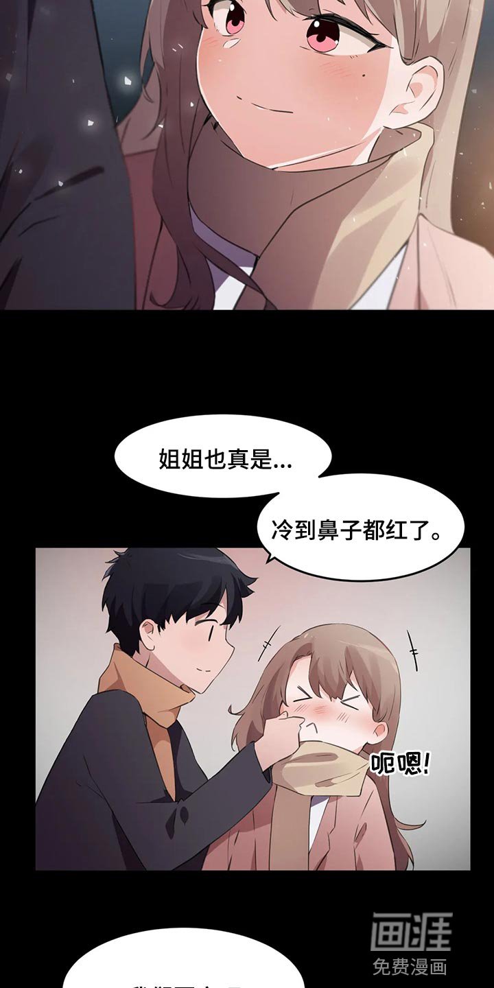 第106章：【第二季】大家的计划