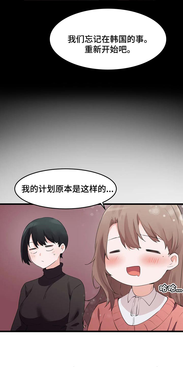 第106章：【第二季】大家的计划